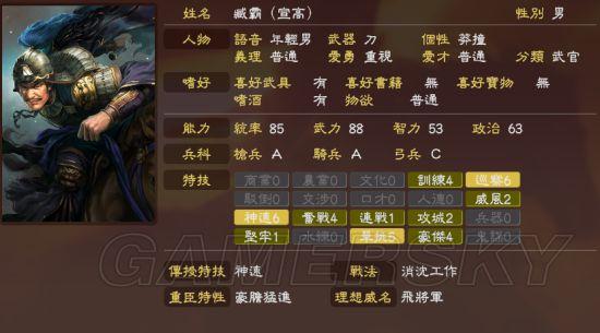 三国志13武将数据编辑