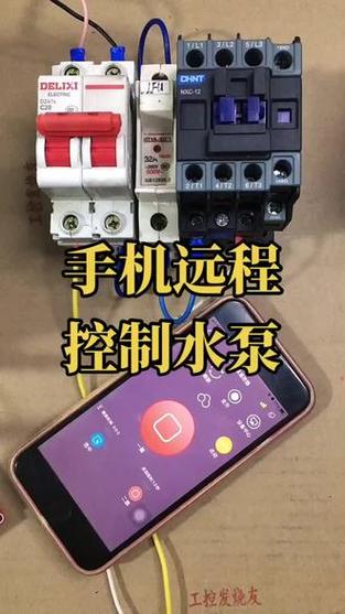 手机遥控水泵控制系统