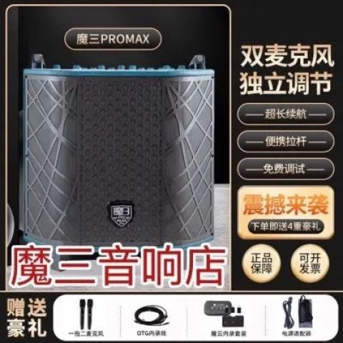 魔3音响Max