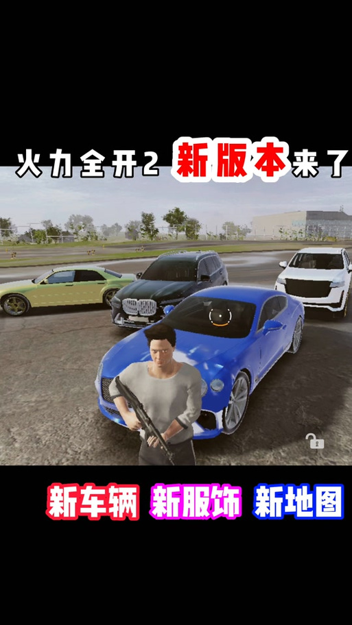 火力全开4破解版