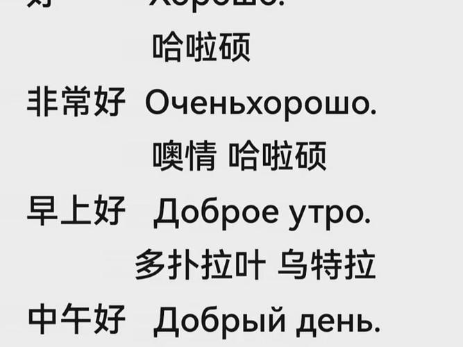 俄语怎么说
