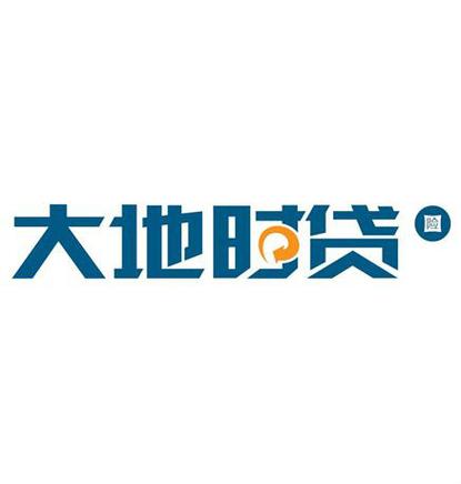 大地时贷app官方版