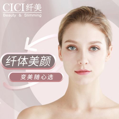 cici纤美价目表图片