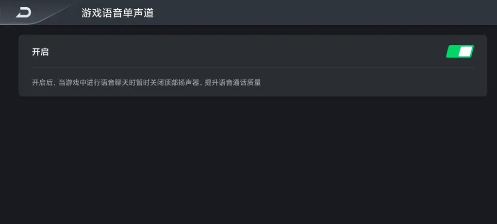 黑鲨怎么把单声道变成双声道