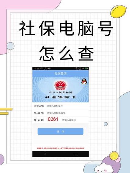 社会保险个人编号怎么查询