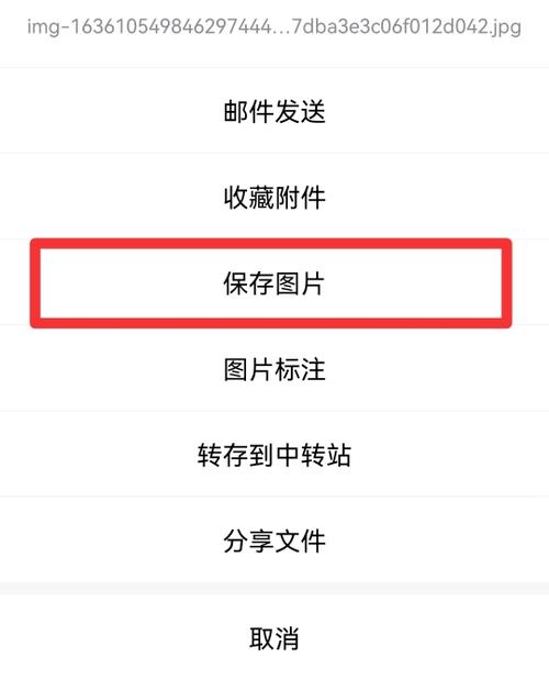 qq邮箱收到的照片怎么保存