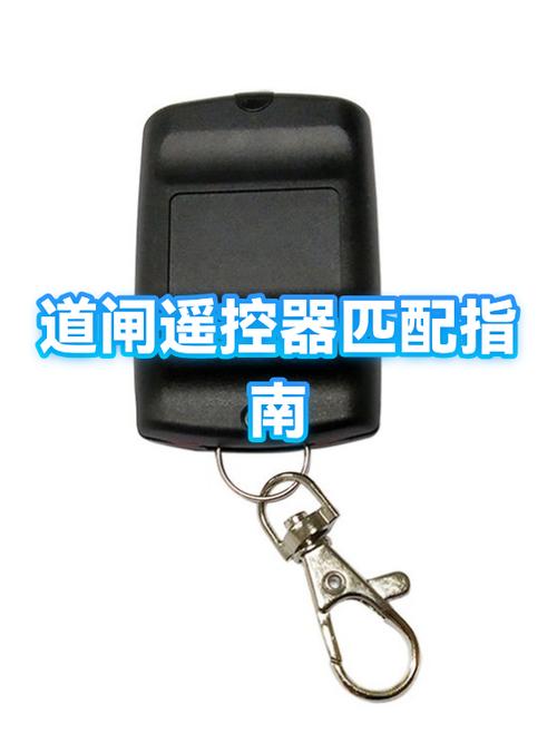 道闸机怎样配遥控器