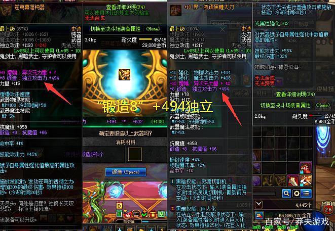 dnf锻造加什么属性