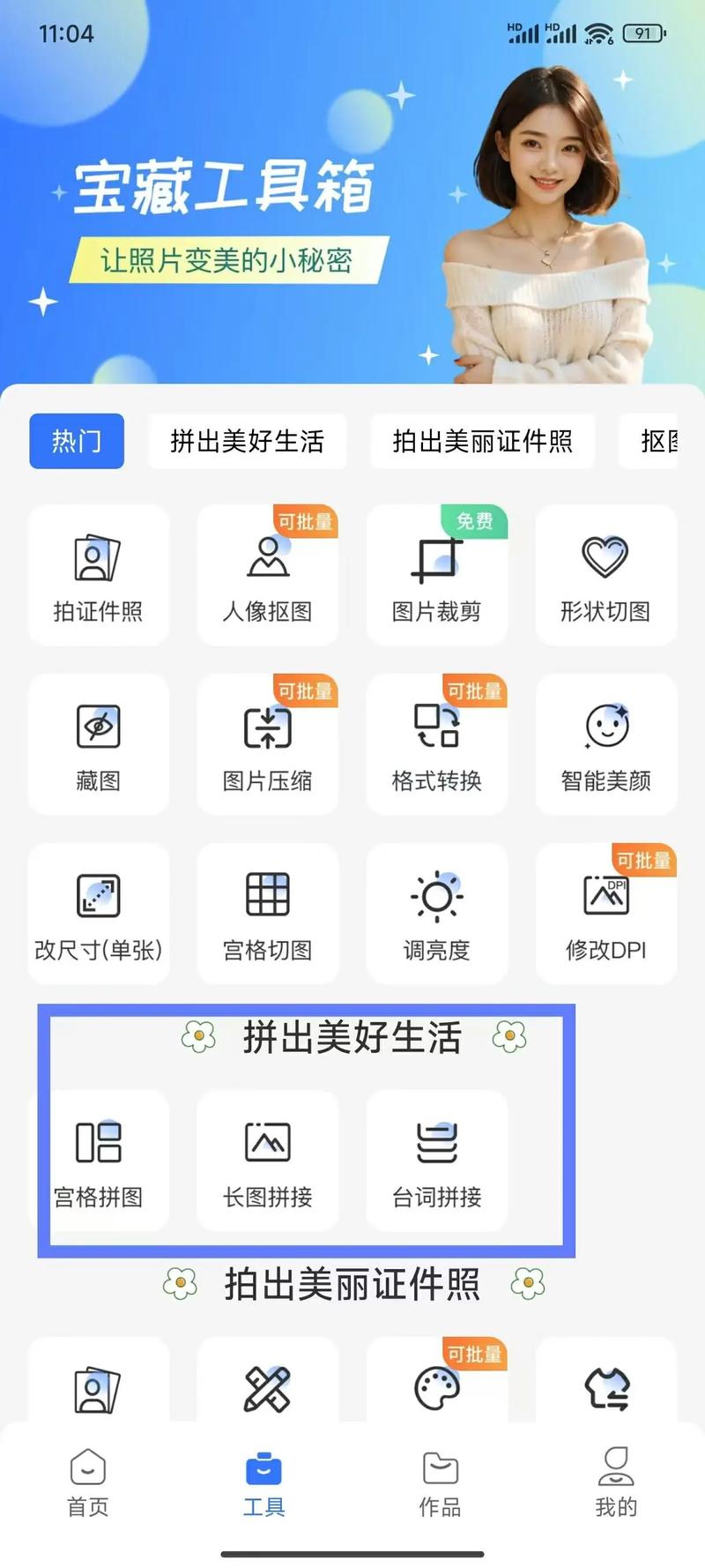 1000片拼图辅助软件截图2