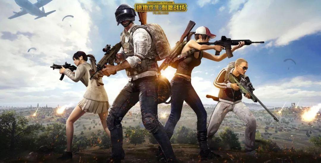 真正的刺激战场
