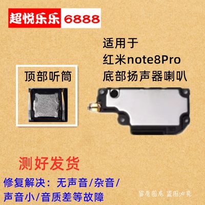 红米note8pro听筒