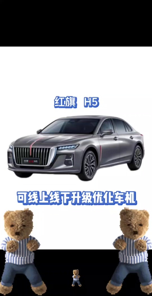 红旗车动力升级是什么意思
