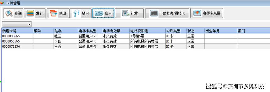 解锁电梯卡软件