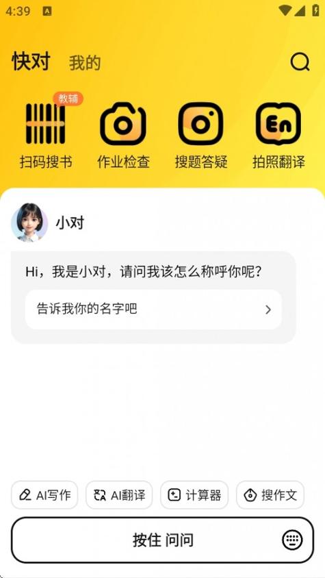 快对作业手机版