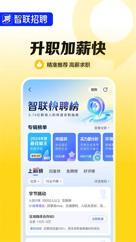 找工作最靠谱的软件截图3