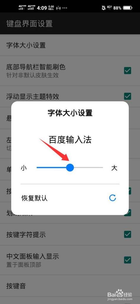 百度字体大小调节方法