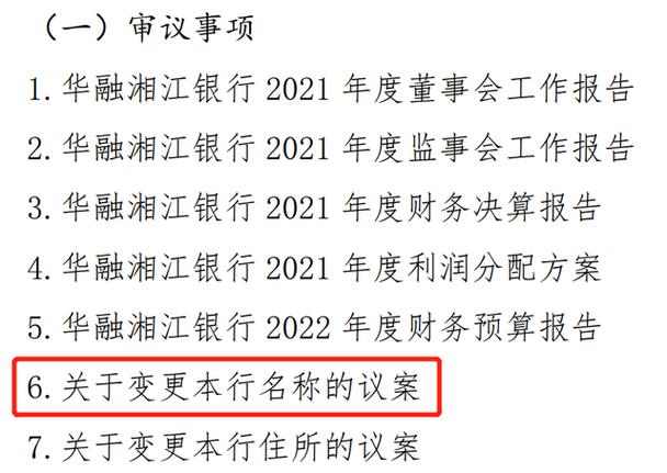 华融湘江银行改为湖南银行的原因