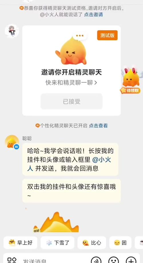 怎么开启小火人ai聊天