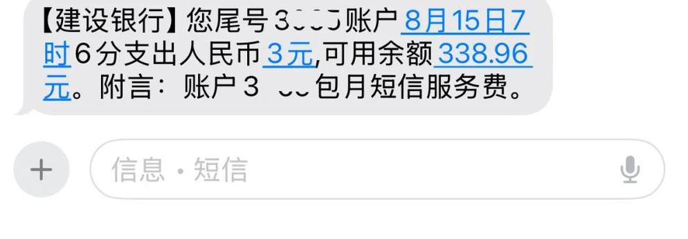 建设银行卡怎么交短信费用截图2