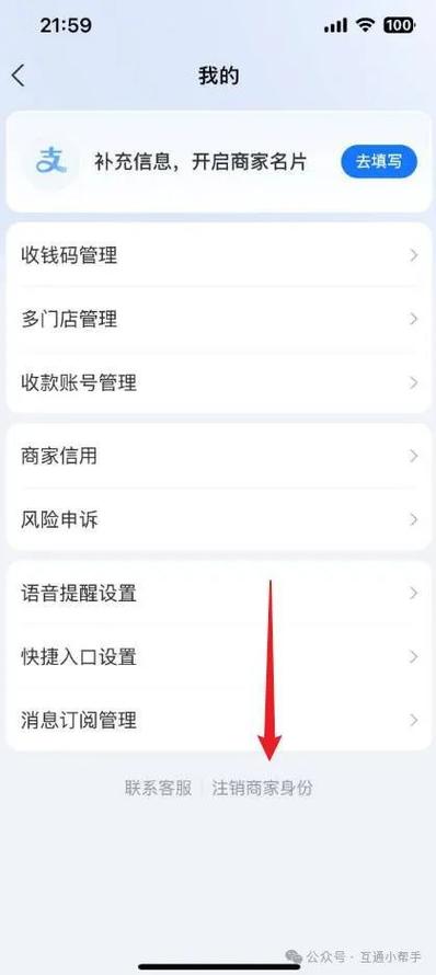 支付宝商家怎么关闭店铺