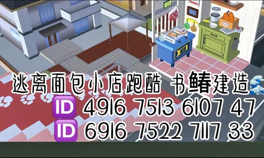 樱花校园之牧场中的地下室id是什么截图3