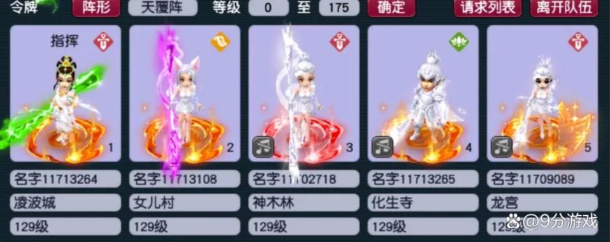 梦幻西游最新五开阵容截图2