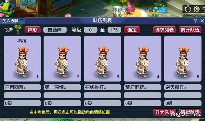 梦幻西游最新五开阵容截图3