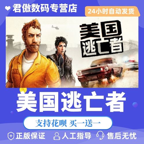 steam逃亡