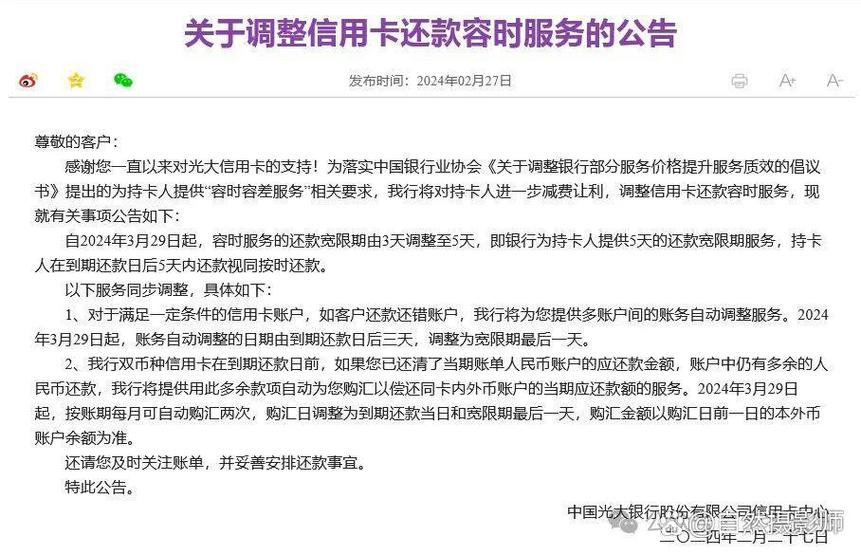 光大还款宽限期到几点