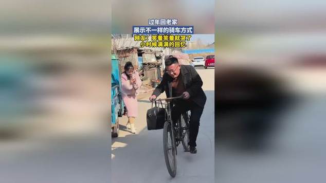 骑自行车回家过年搞笑图片
