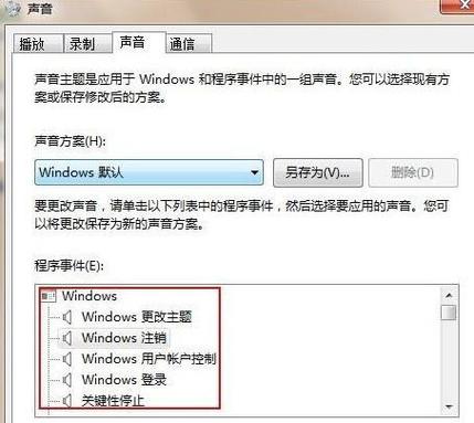 win7系统怎么更改声音输出
