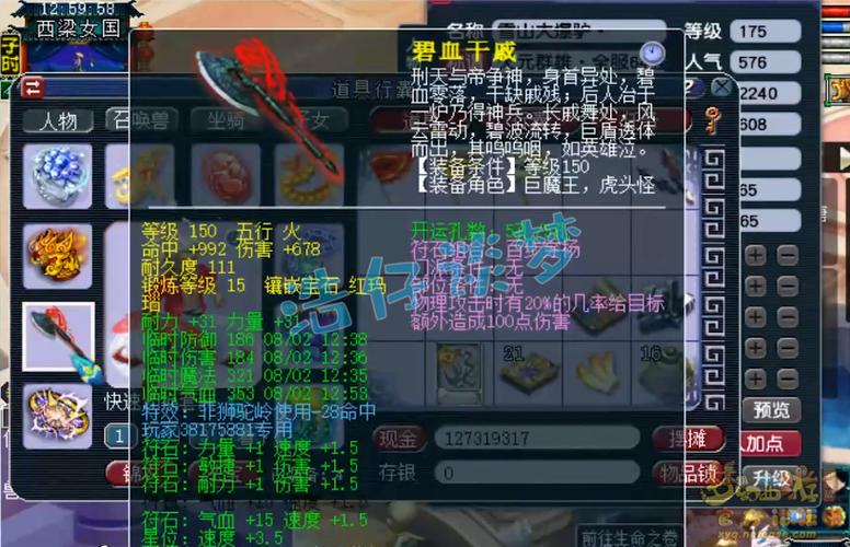 梦幻西游狮驼岭装备选择