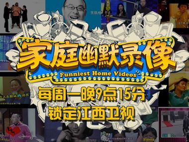 江西卫视家庭录像