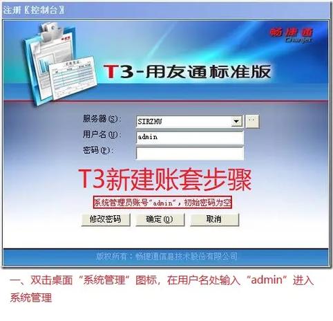 用友t3标准版安装包