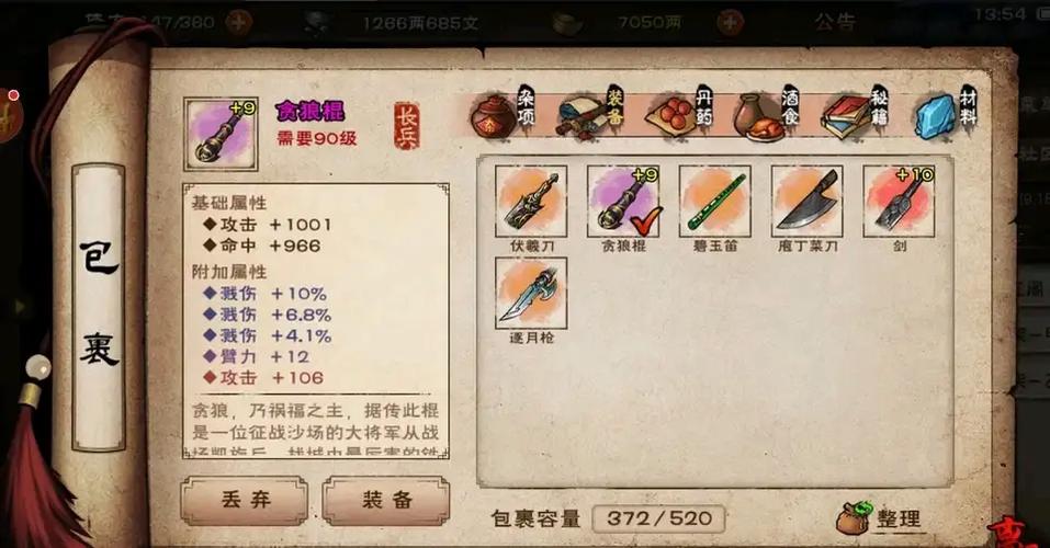 烟雨江湖50级装备在哪里买截图2