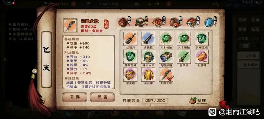 烟雨江湖50级装备在哪里买截图3