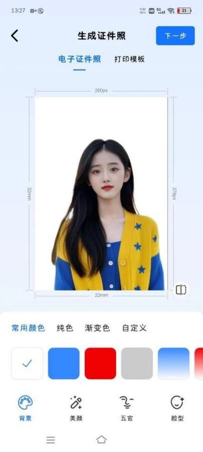 手机怎么拍证件照