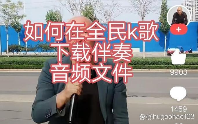 下载伴奏