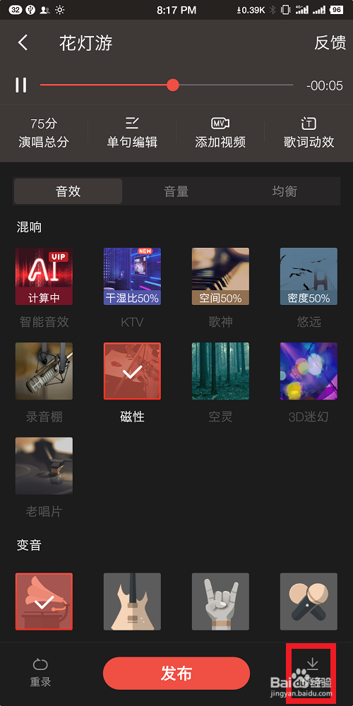 下载伴奏截图3
