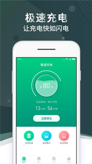 充电很快的神器软件