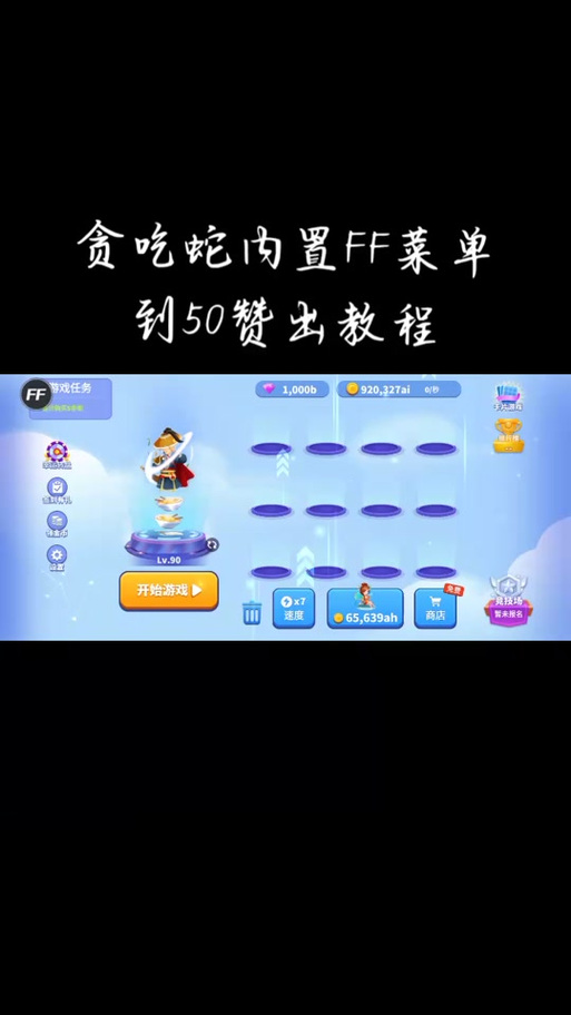 FF内置功能菜单游戏大全