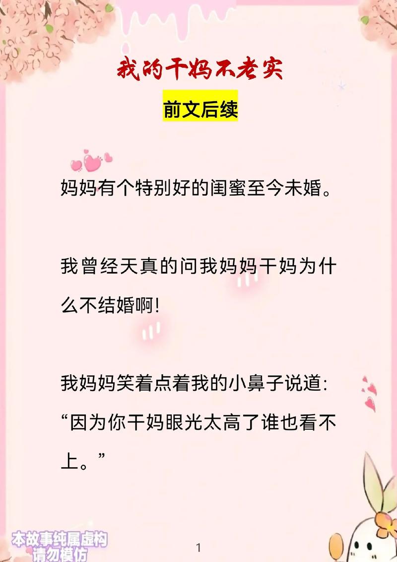 干妈的默许江涛小说最新章节
