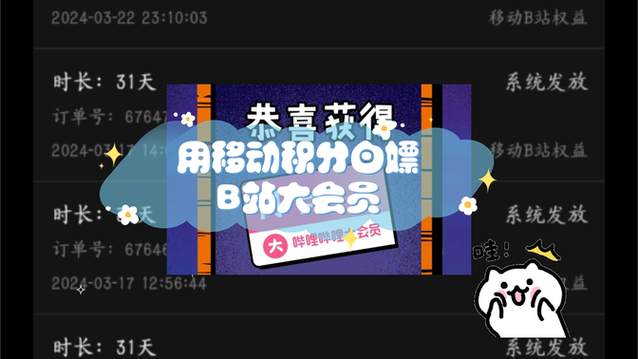 哔哩哔哩积分有什么用