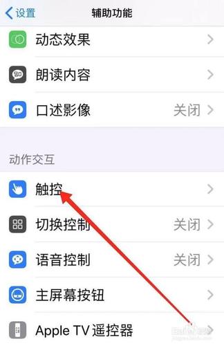 让手机屏幕固定不动的步骤截图3