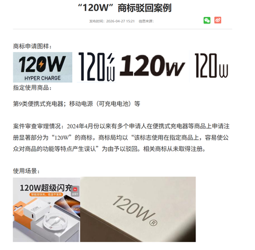 120w快充为啥被禁止