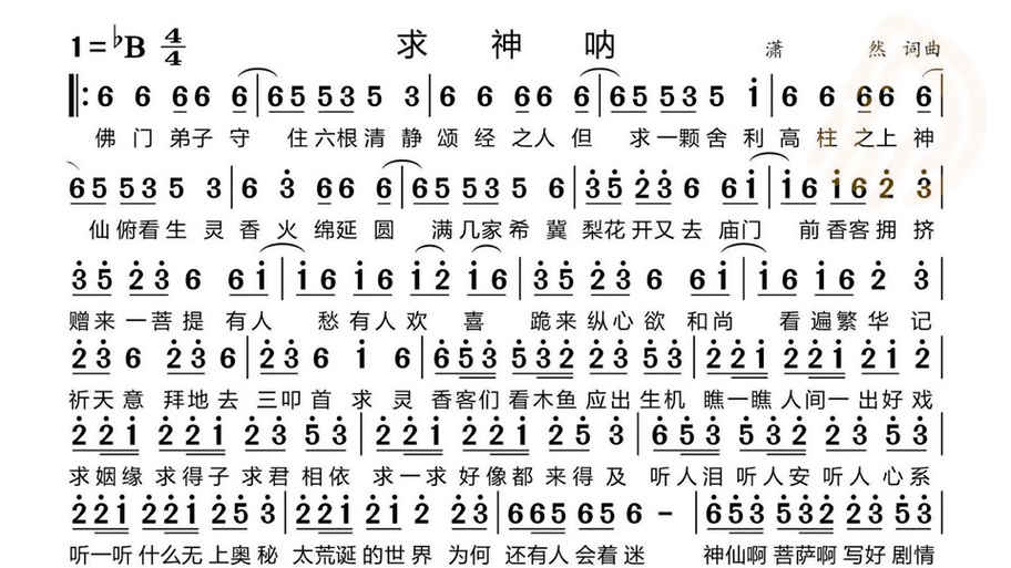 《求神呐》歌词