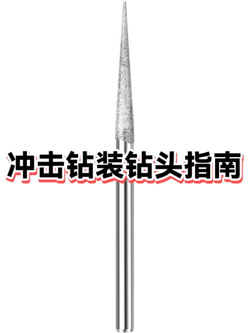 冲击钻怎么安装钻头