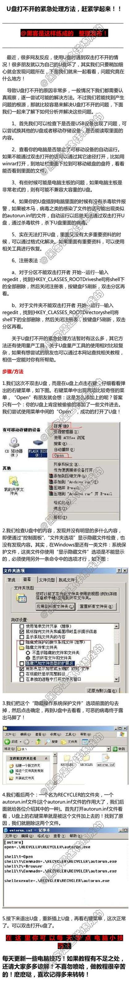 u盘文件夹双击打不开