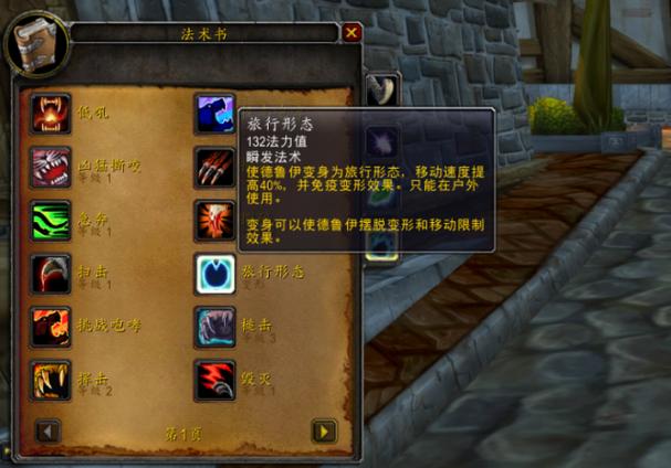怀旧服增加移动速度的方式截图2