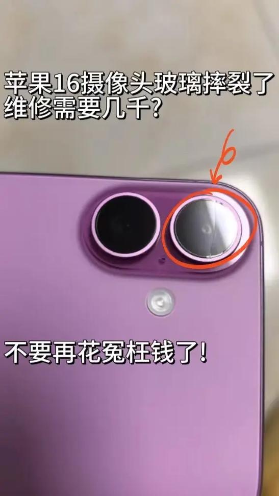 苹果手机摄像头玻璃碎了怎么换